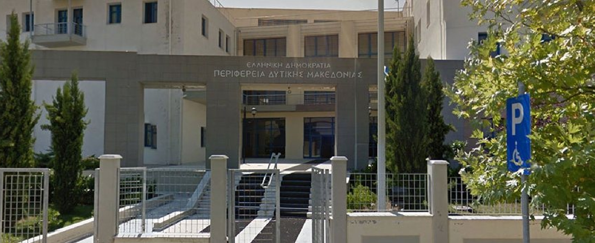 Περιφέρεια Δυτικής Μακεδονίας