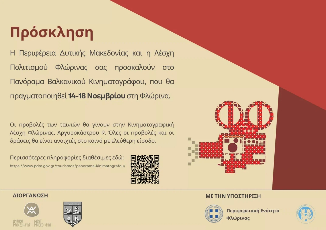 https://makedonia.pavladev.gr/wp-content/uploads/2026/03/photo_cinema_2-1.jpg