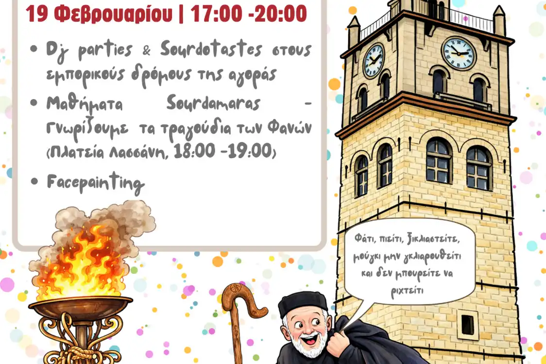 https://makedonia.pavladev.gr/wp-content/uploads/2026/05/apokria-agora.webp