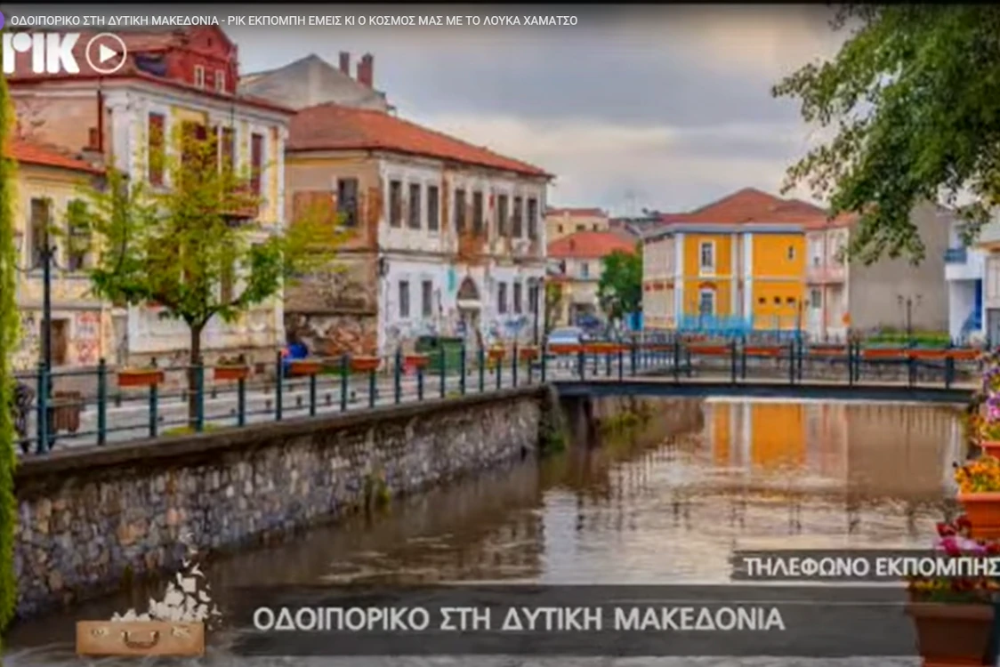 Η τουριστική αγορά της Κύπρου συναντά τη Δυτική Μακεδονία
